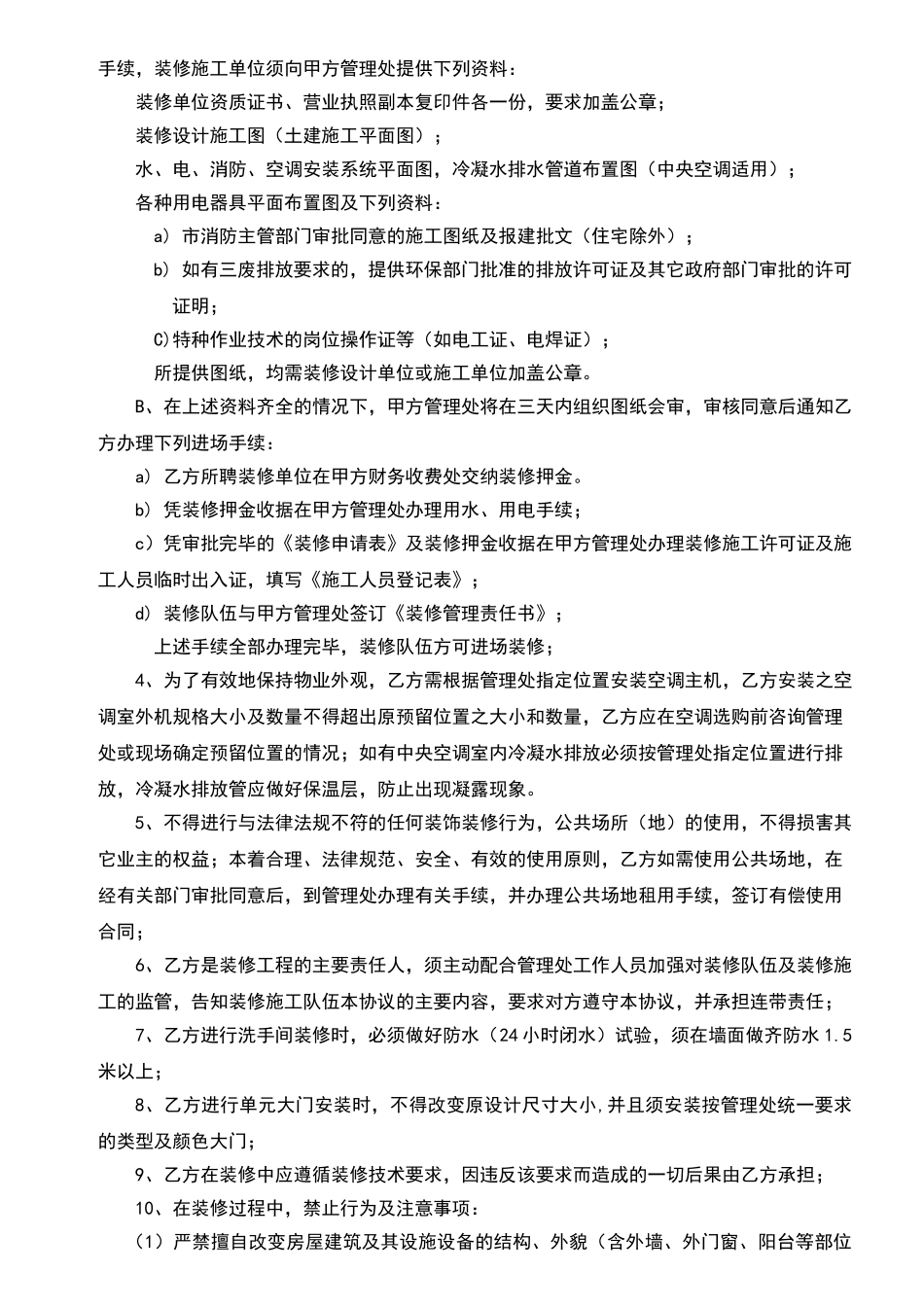 装修管理协议书_第2页