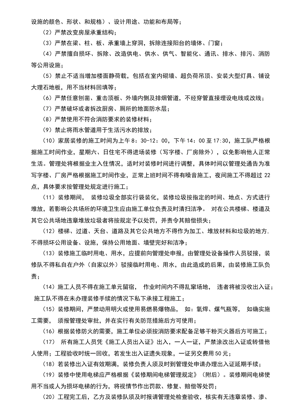 装修管理协议书_第3页