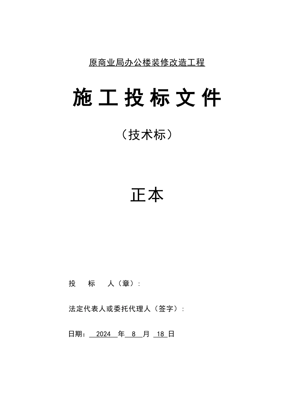 装修装饰工程技术施工方案_第1页