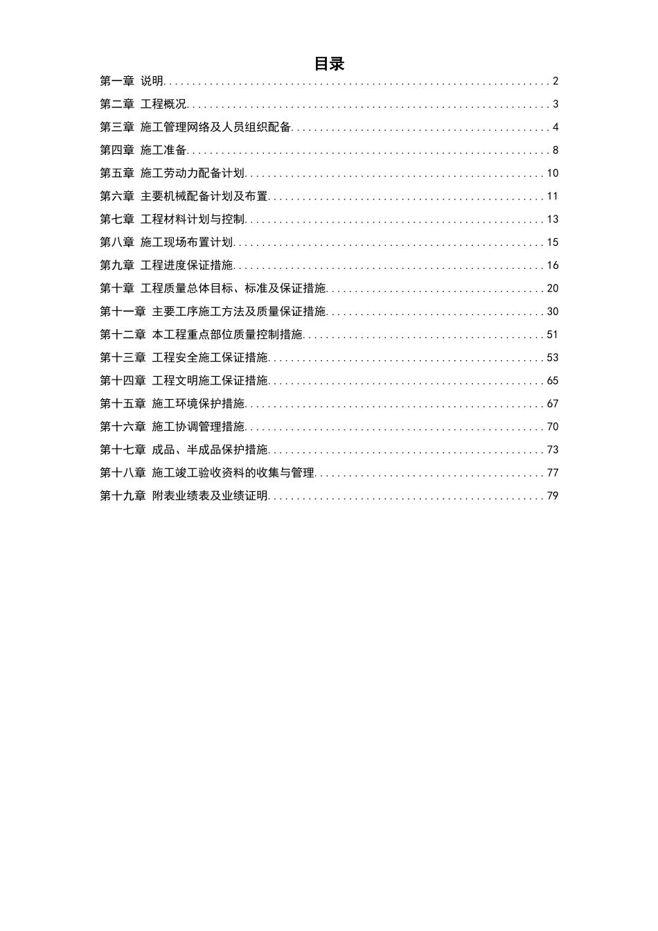 装修装饰工程技术施工方案_第2页