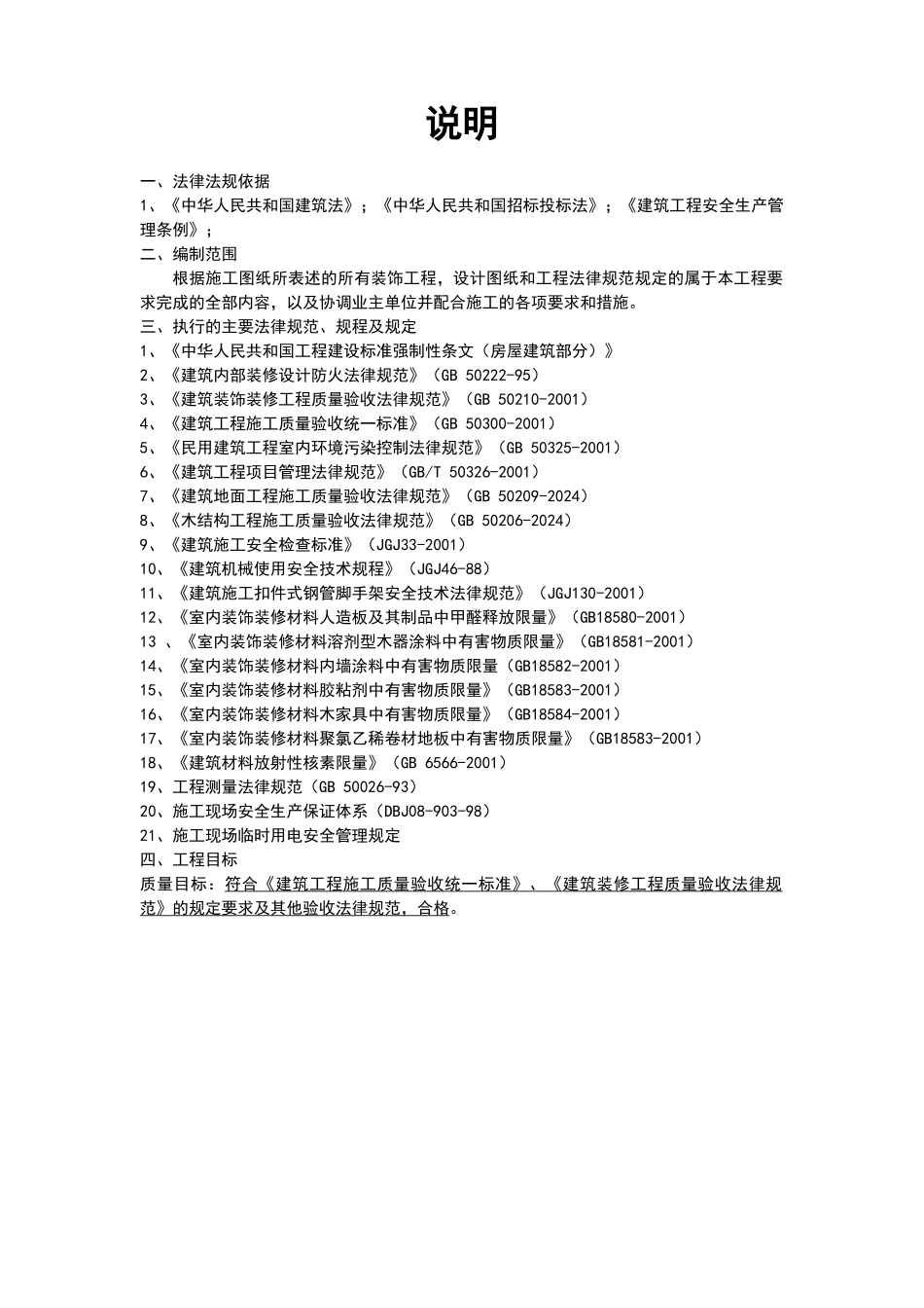 装修装饰工程技术施工方案_第3页