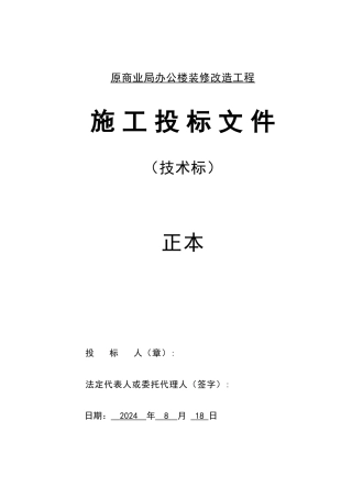 装修装饰工程技术施工方案