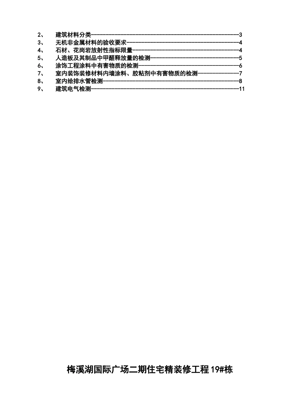 装修材料检测方案_第2页