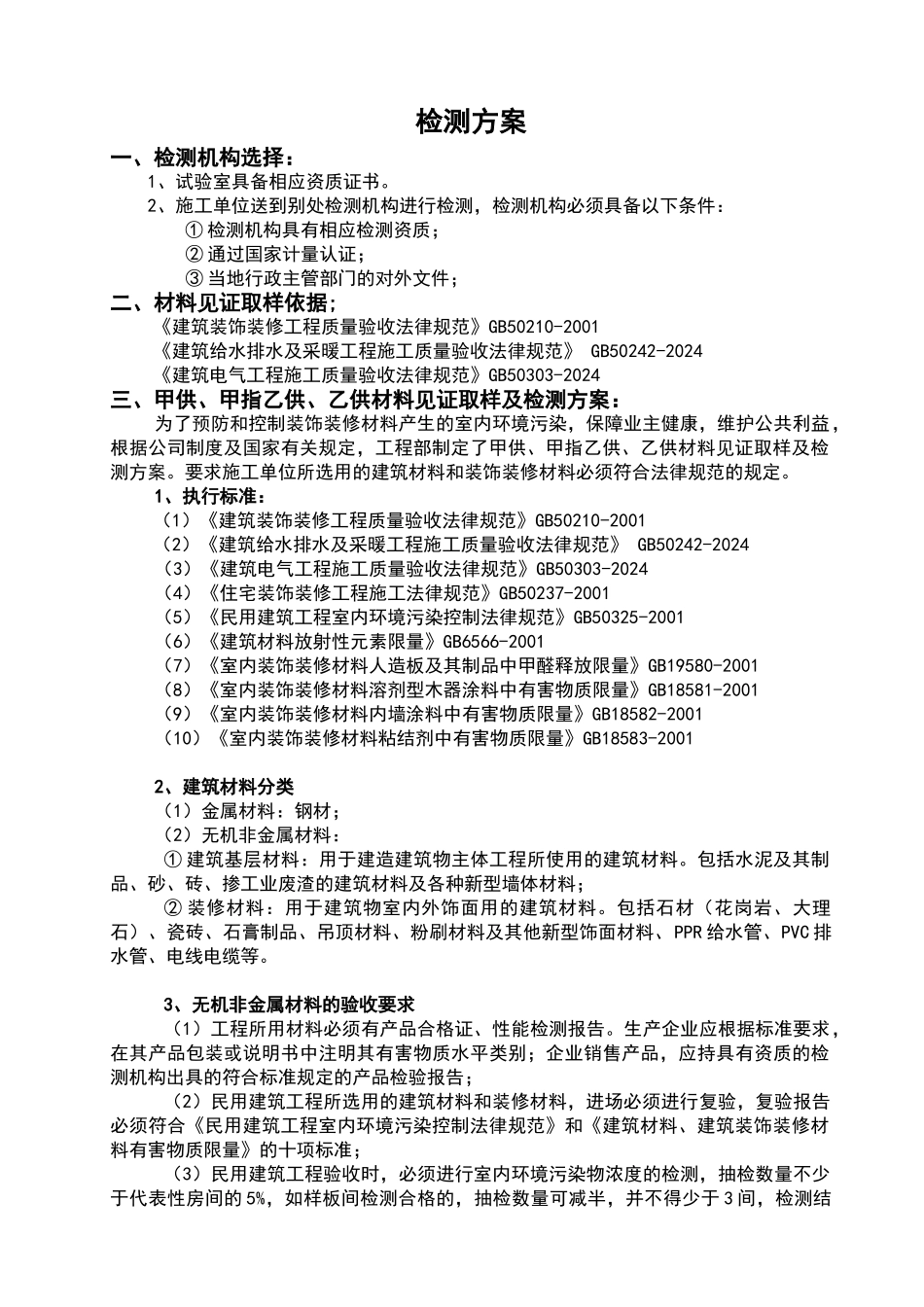 装修材料检测方案_第3页