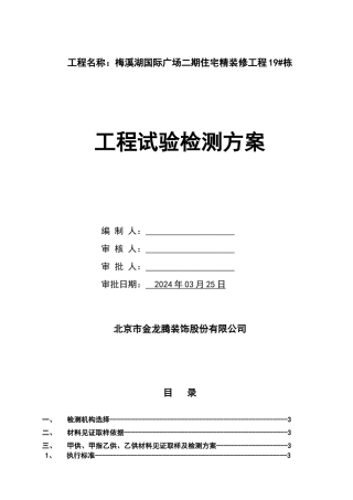 装修材料检测方案