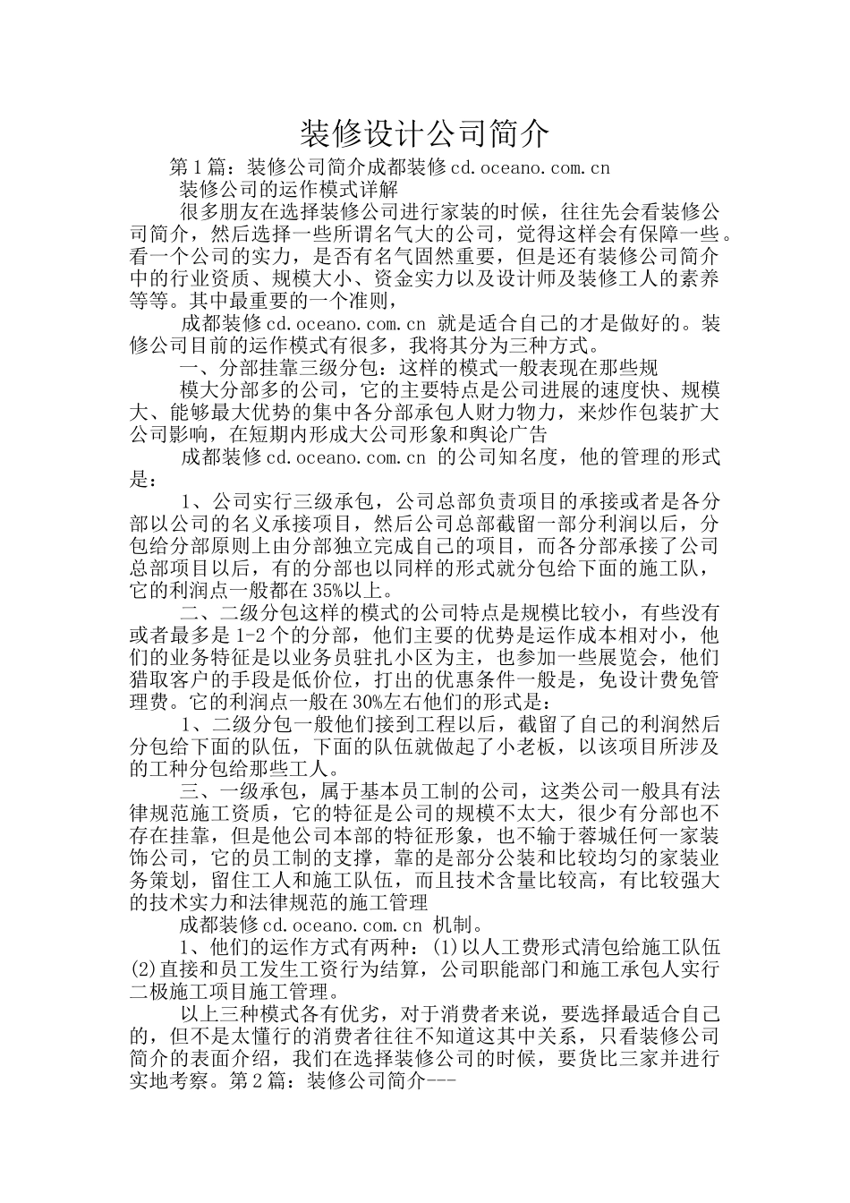 装修设计公司简介_第1页