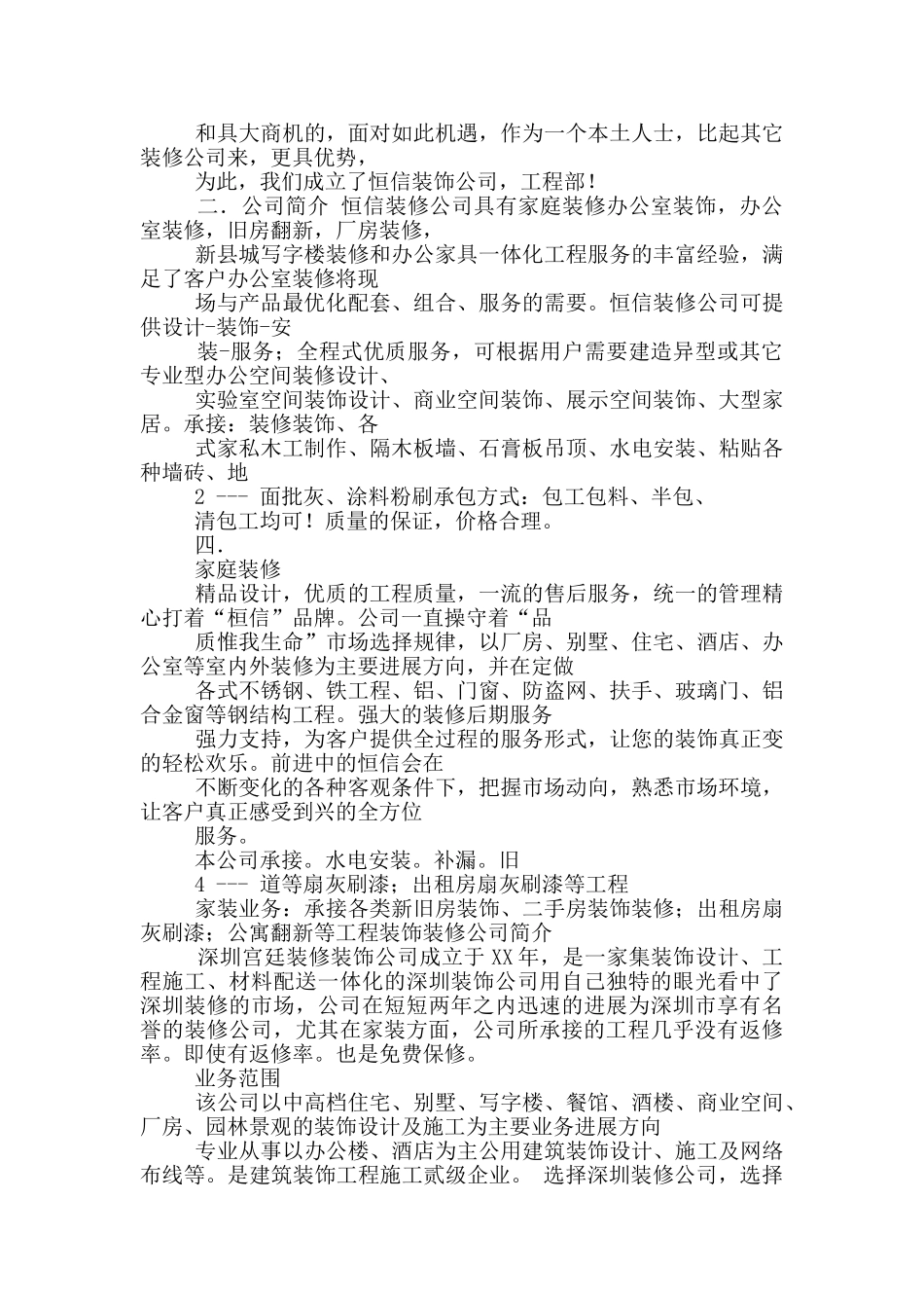 装修设计公司简介_第2页