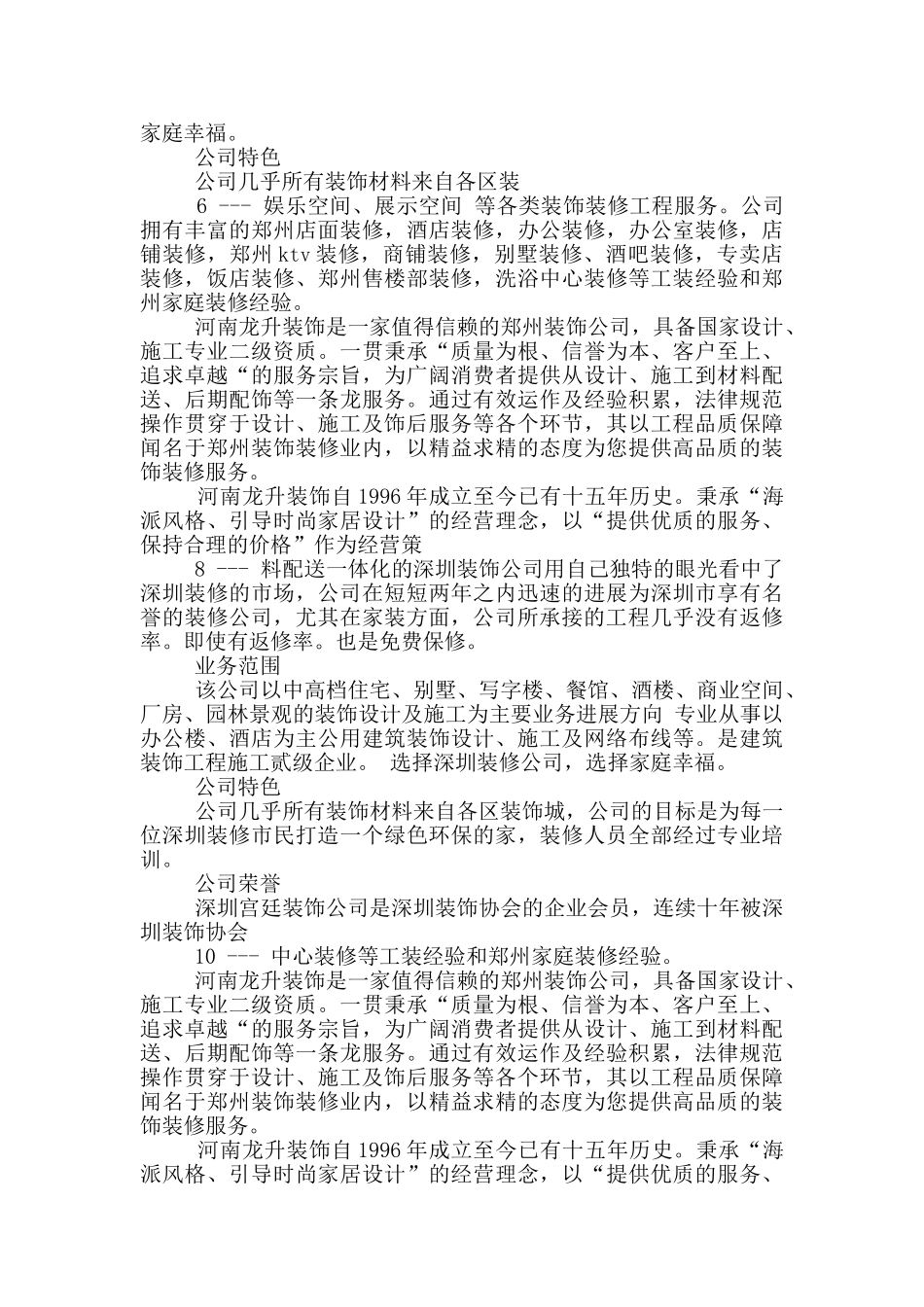 装修设计公司简介_第3页