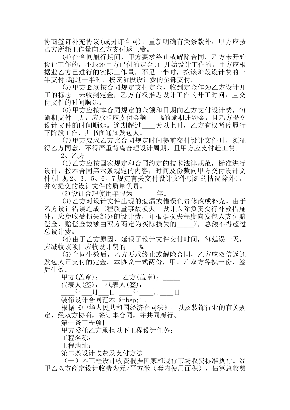 装修设计合同范本_第2页