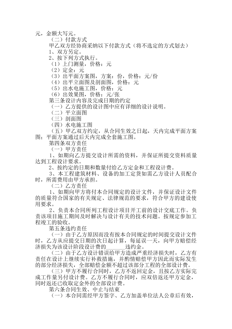 装修设计合同范本_第3页