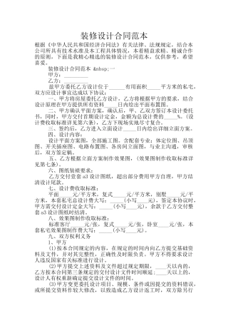 装修设计合同范本