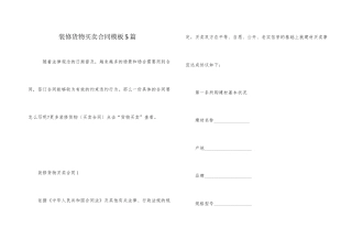 装修货物买卖合同模板5篇