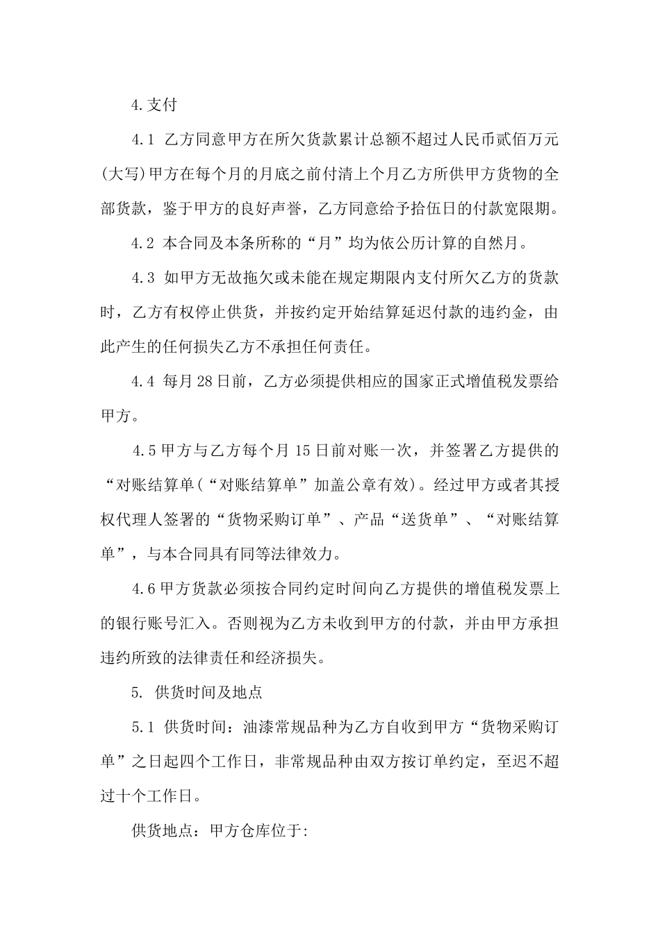 装修油漆合同范本_第2页