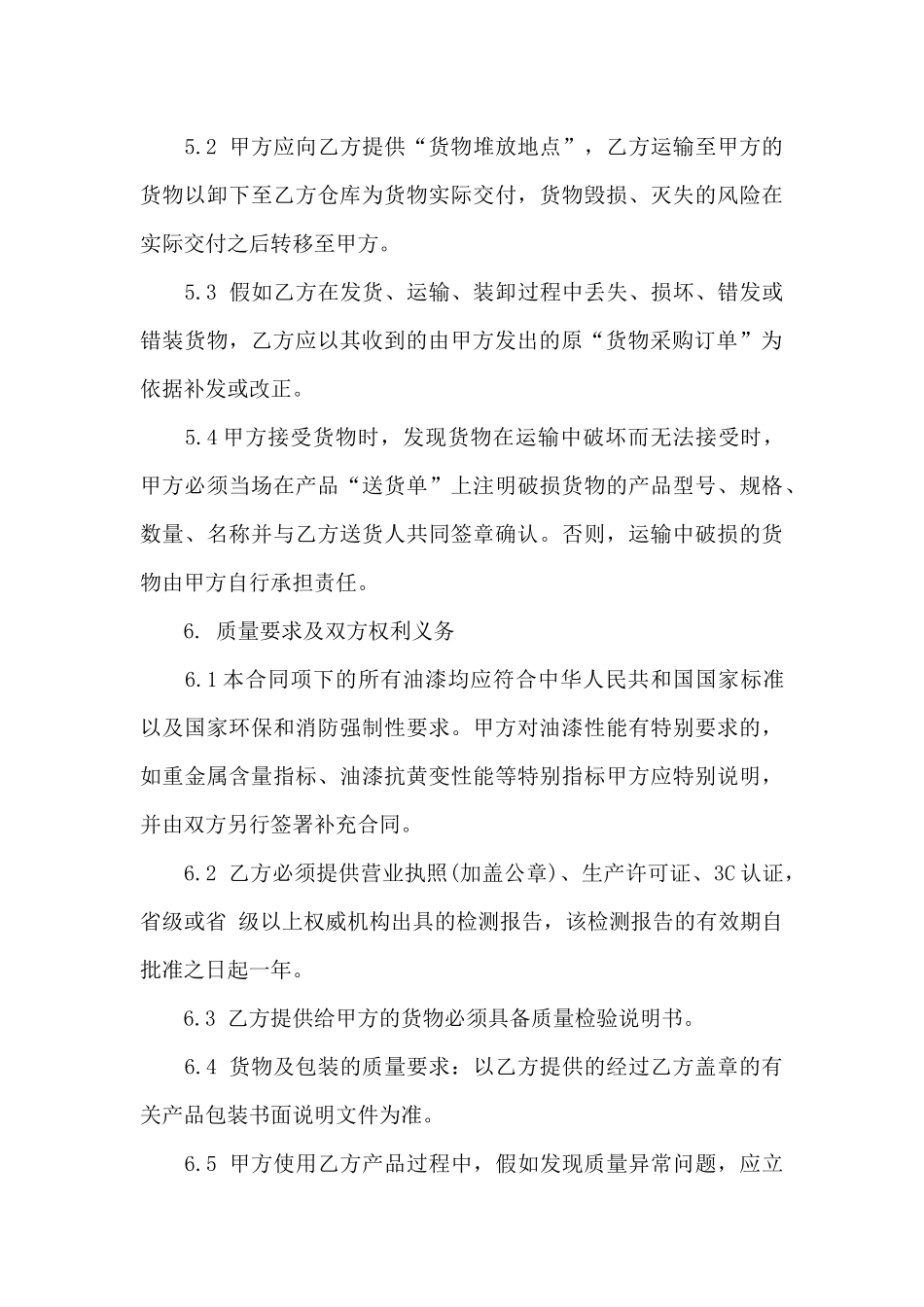 装修油漆合同范本_第3页