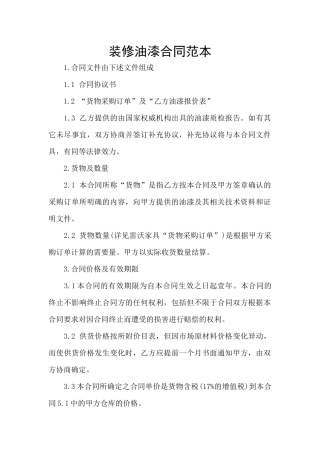 装修油漆合同范本