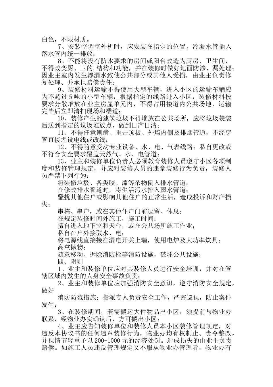 装修管理协议_第2页