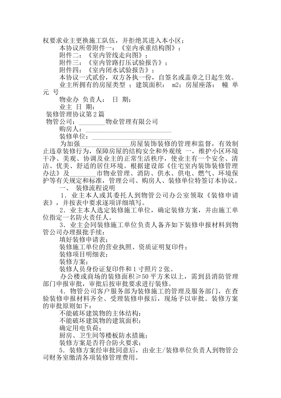 装修管理协议_第3页
