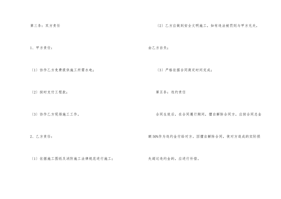 装修消防工程简单版的合同范本_第3页