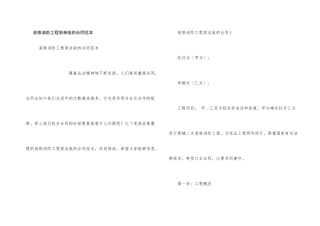 装修消防工程简单版的合同范本