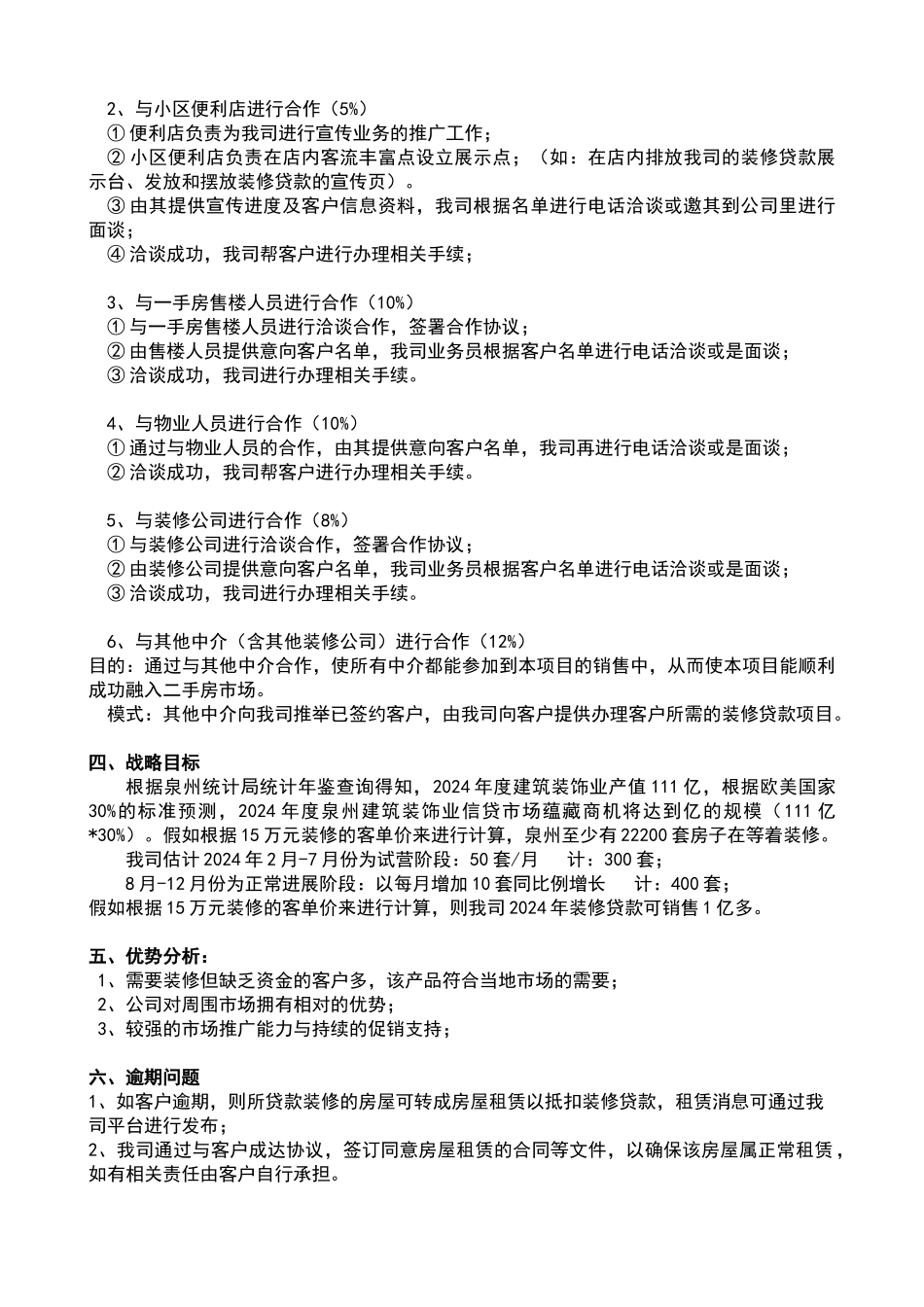 装修贷款营销方案_第2页