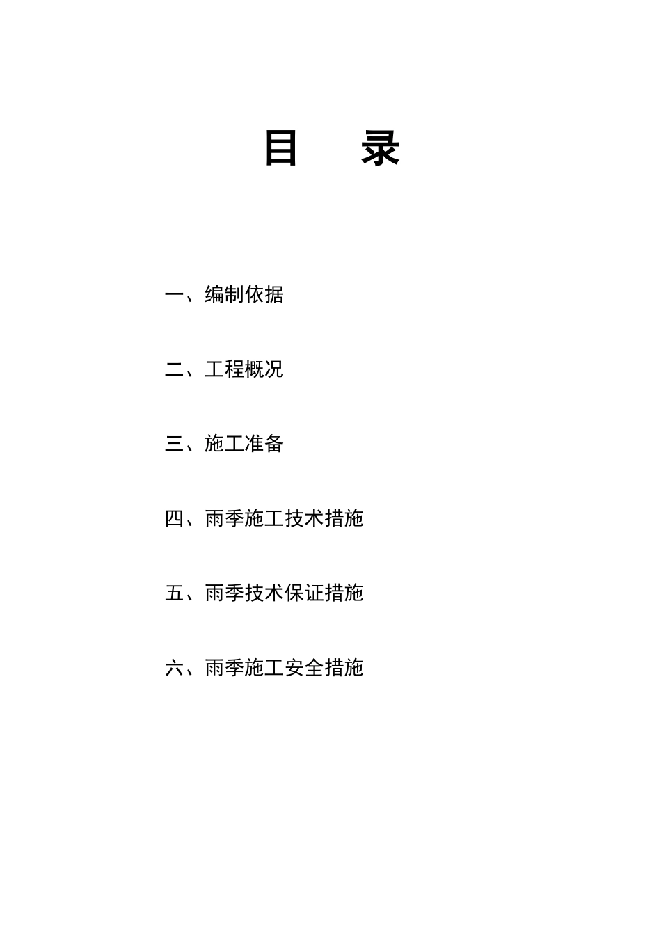 装修雨季施工方案_第2页