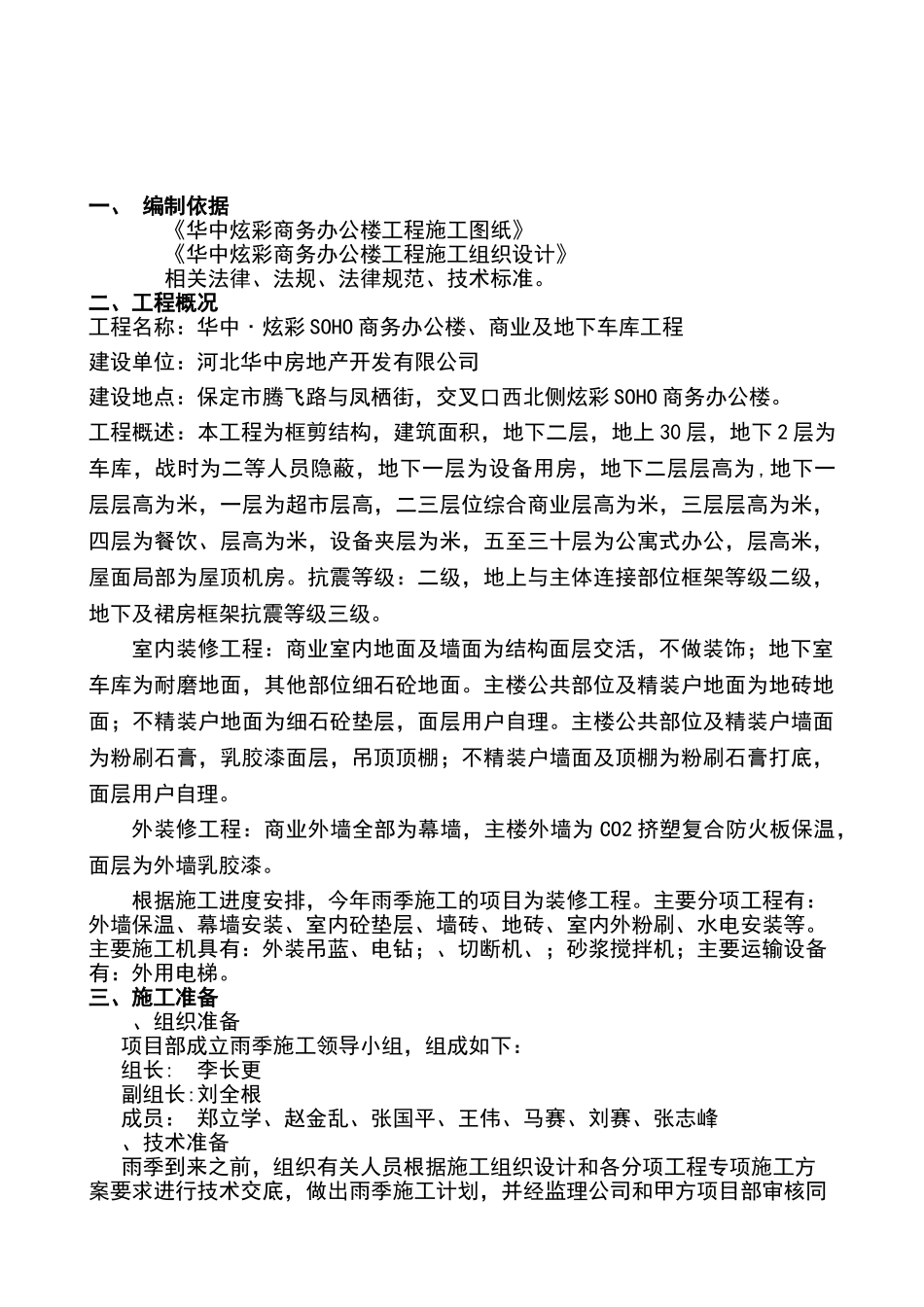 装修雨季施工方案_第3页