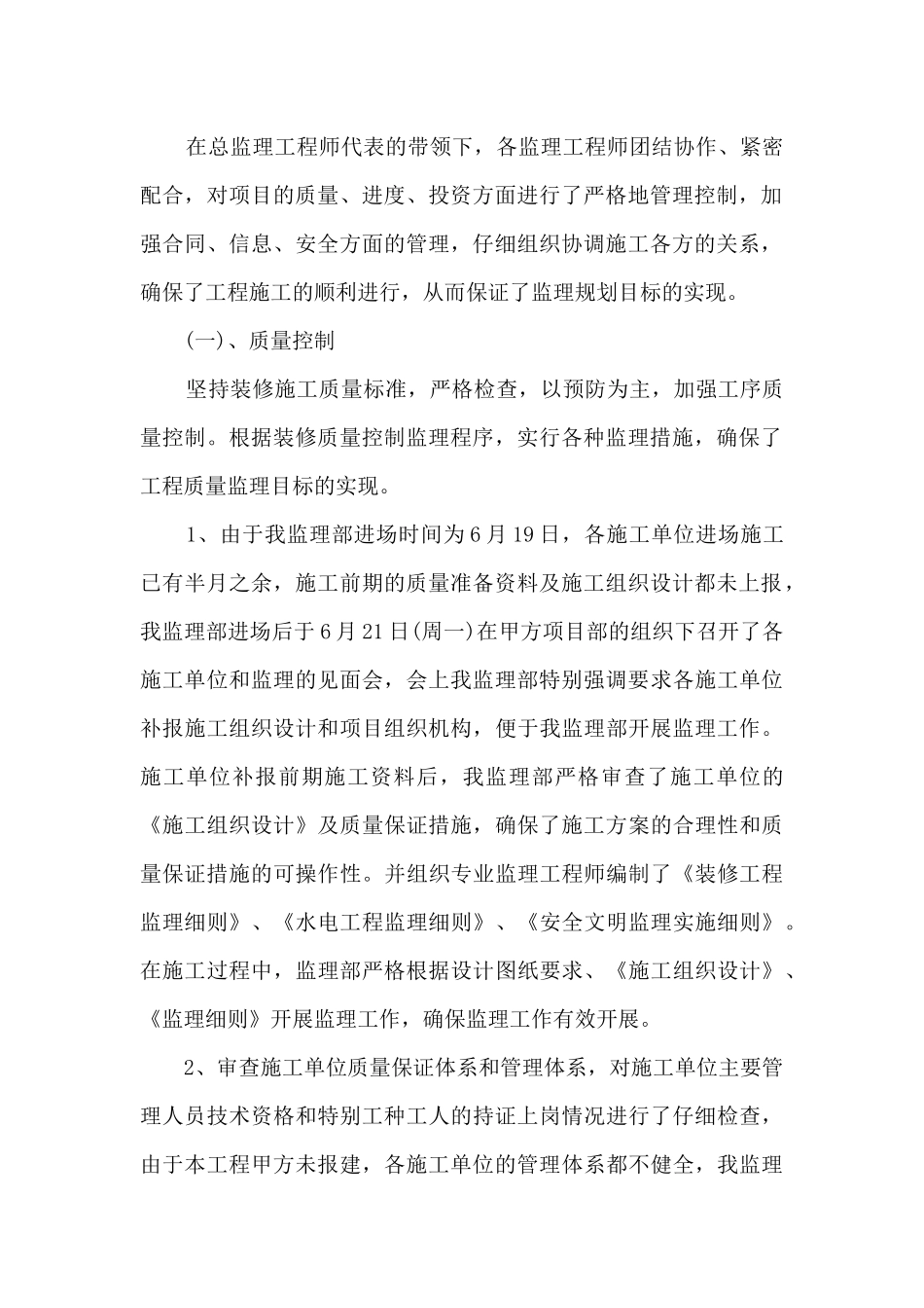 装修监理工作总结范文5篇_第2页