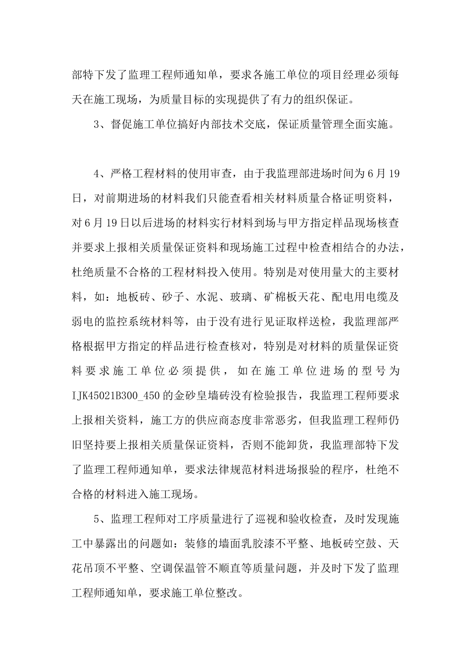 装修监理工作总结范文5篇_第3页