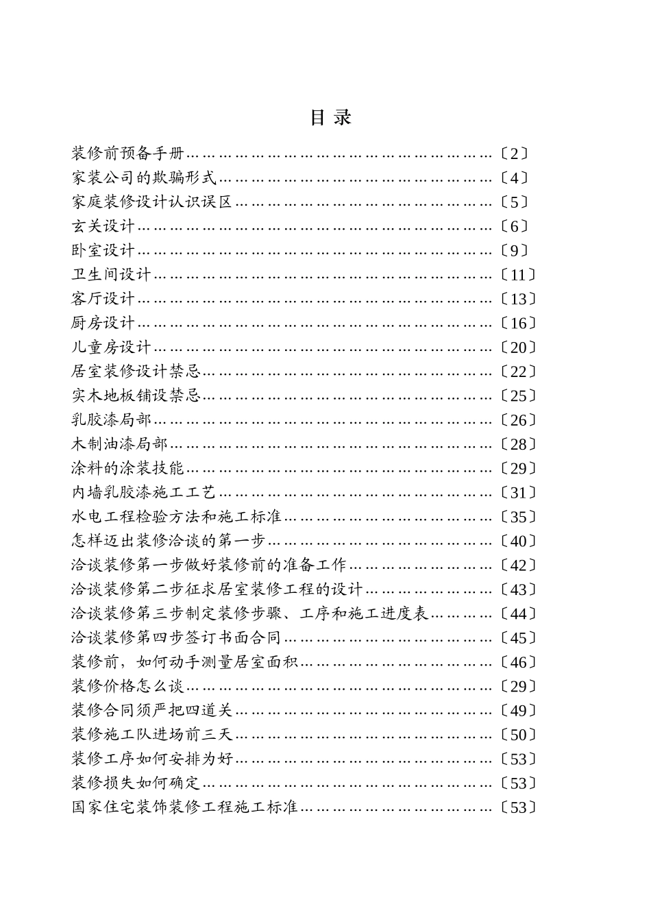 装修设计完全手册_第2页