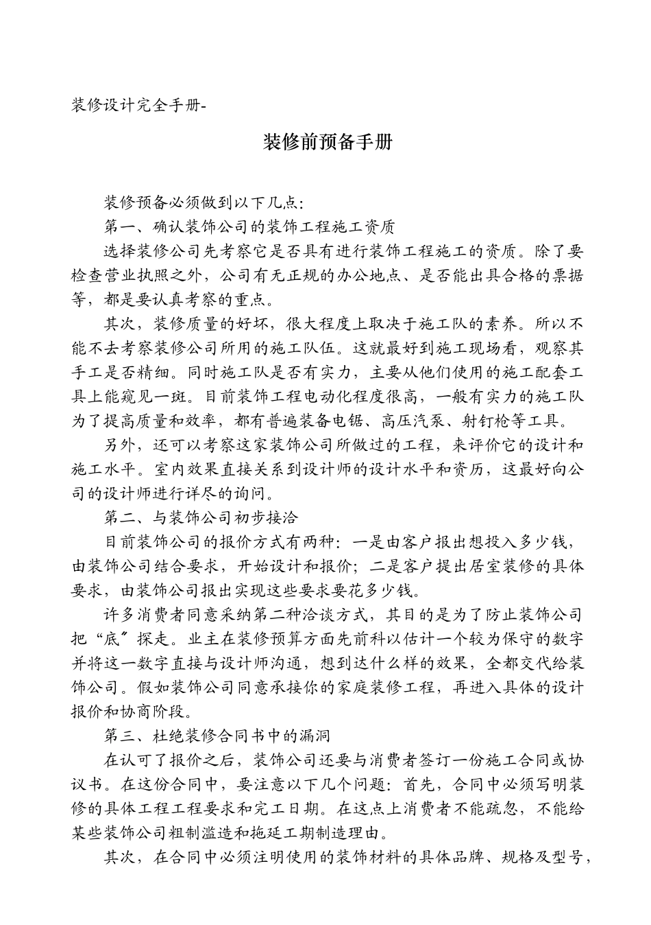 装修设计完全手册_第3页