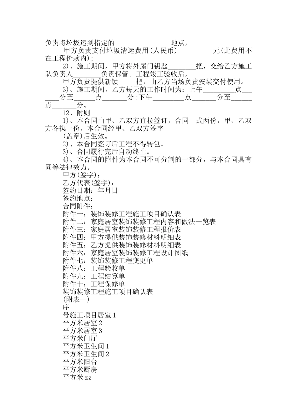 装修设计合同范本3篇_第2页