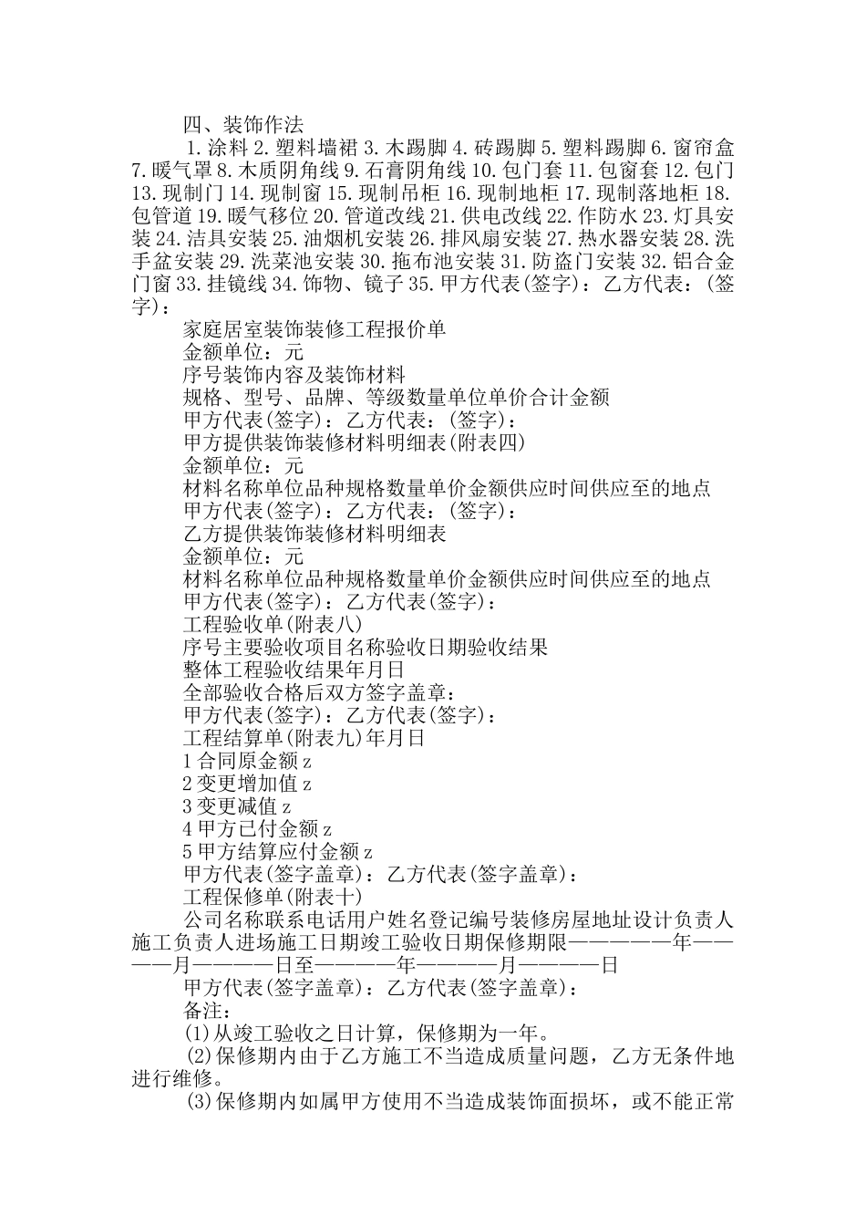 装修设计合同范本3篇_第3页