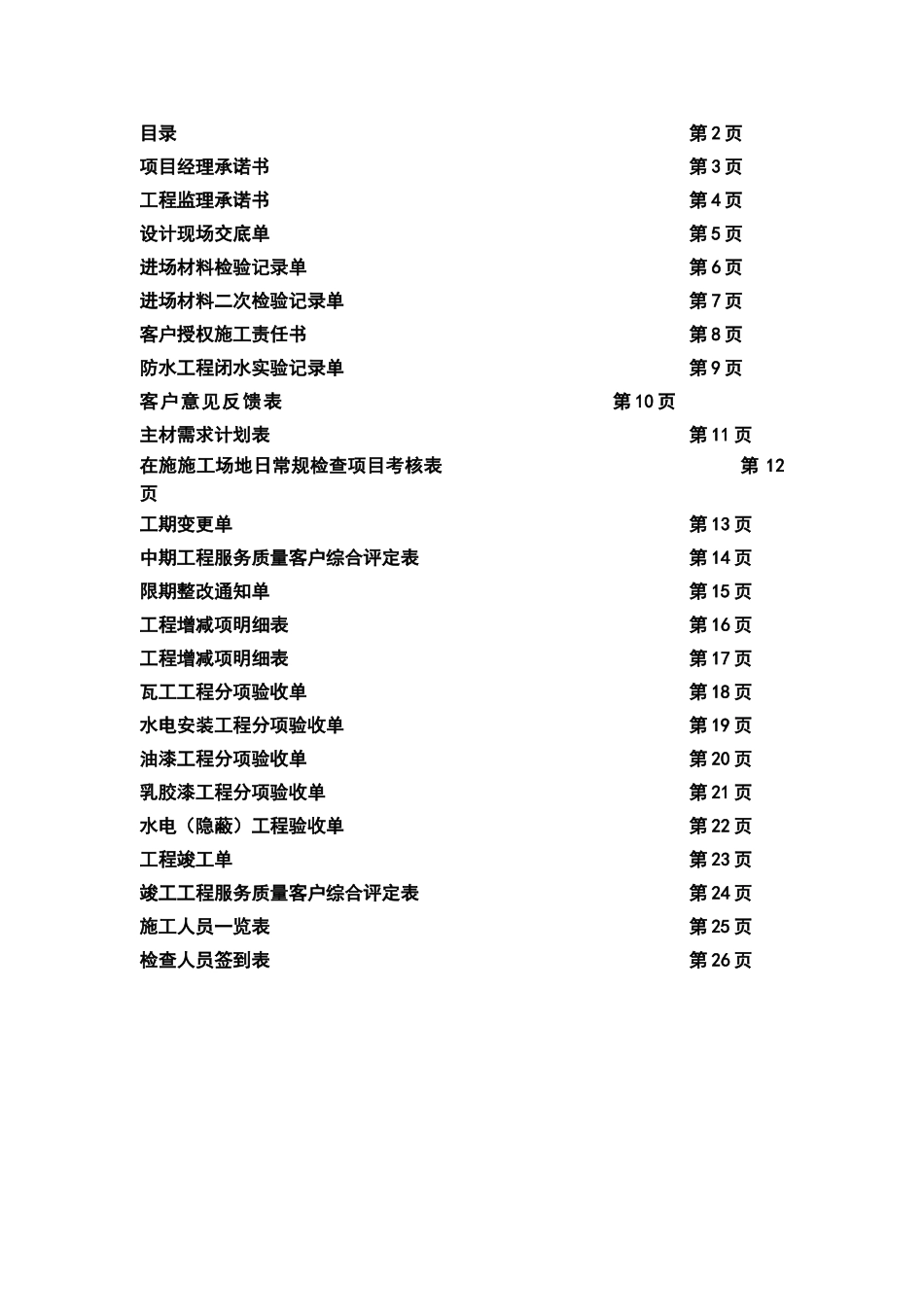 装修项目施工管理手册_第2页
