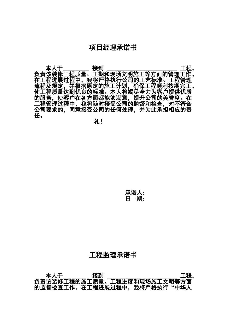 装修项目施工管理手册_第3页