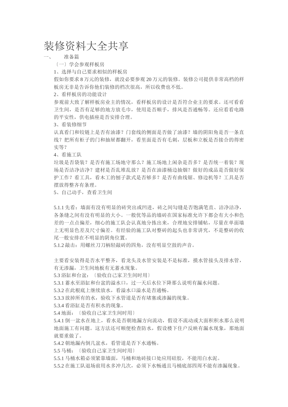 装修资料大全_第1页