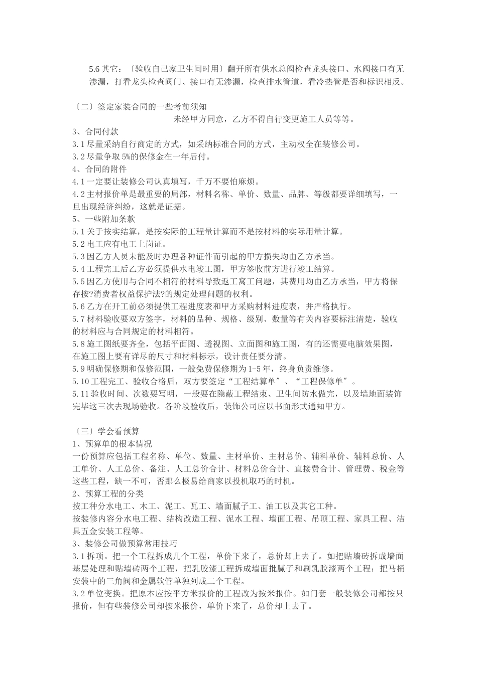 装修资料大全_第2页