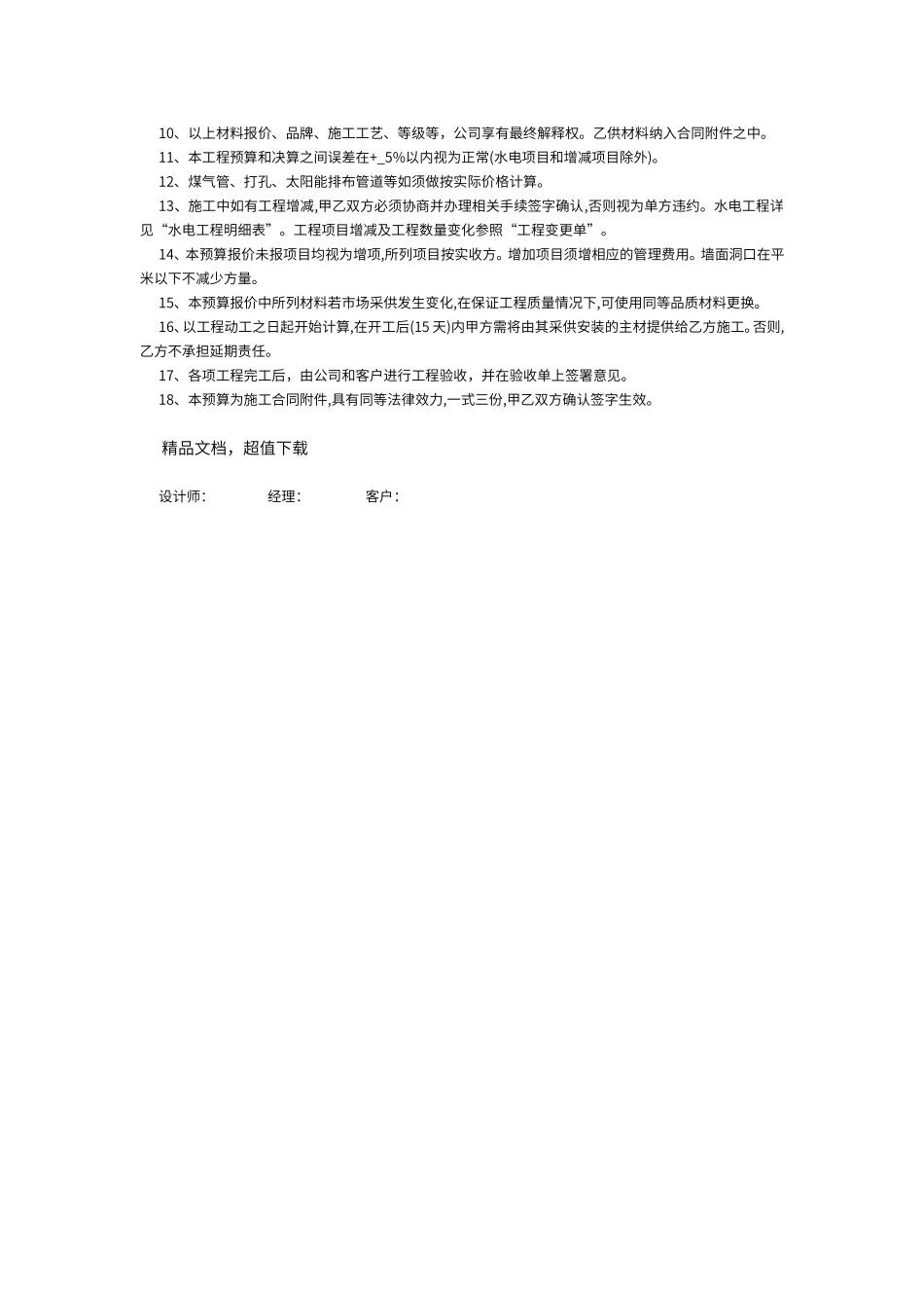 装修预算报价表样本_第3页