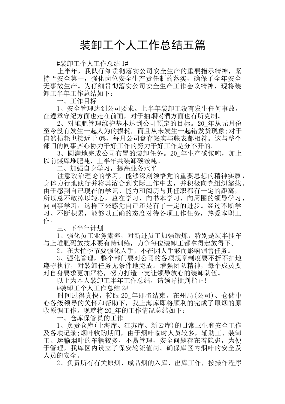 装卸工个人工作总结五篇_第1页