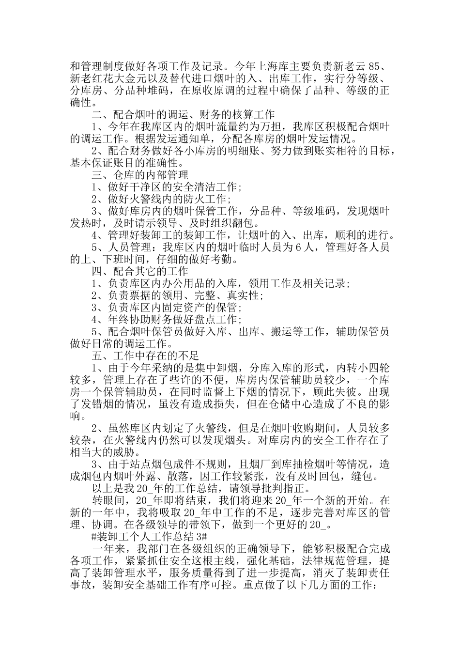 装卸工个人工作总结五篇_第2页