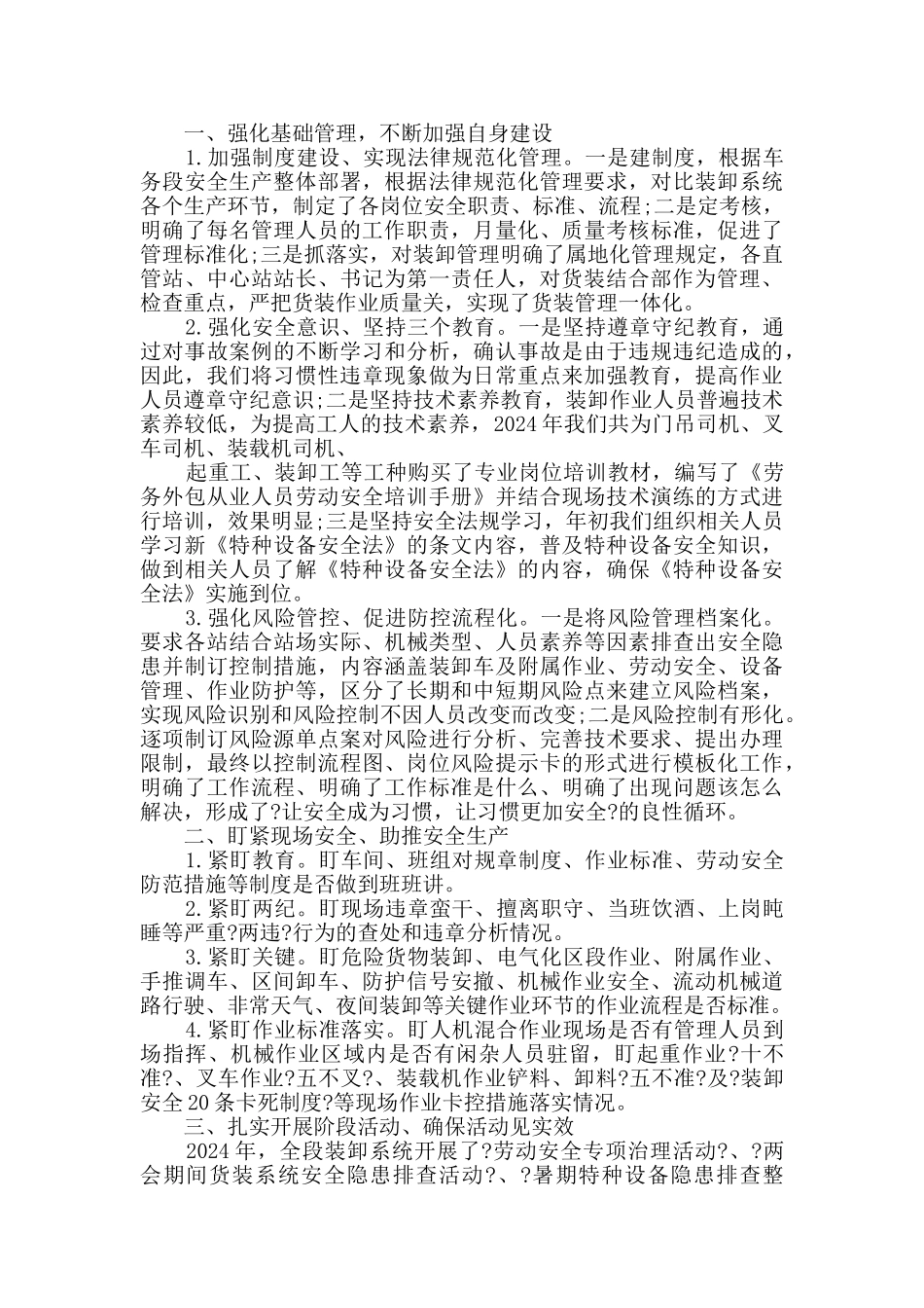 装卸工个人工作总结五篇_第3页