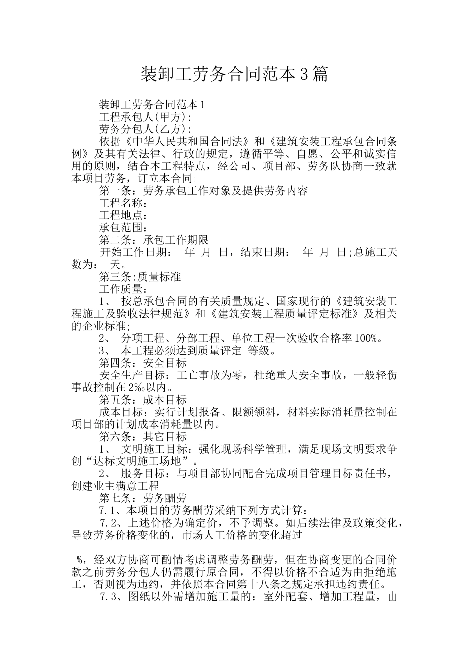 装卸工劳务合同范本3篇_第1页