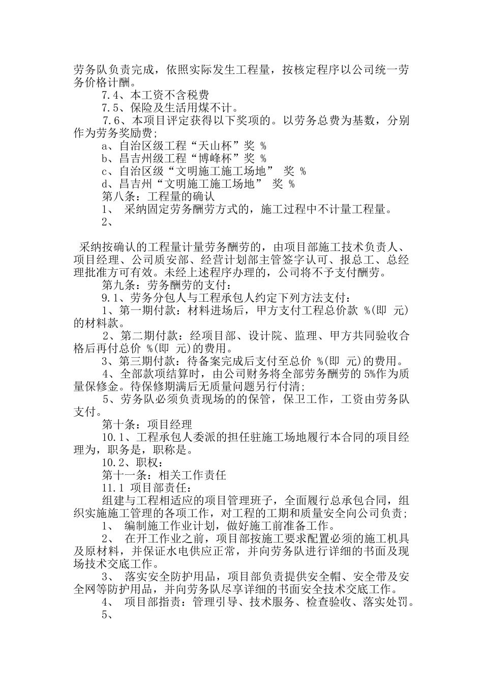 装卸工劳务合同范本3篇_第2页