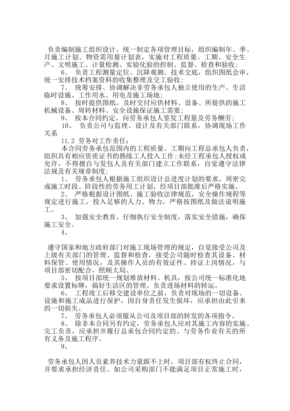 装卸工劳务合同范本3篇_第3页