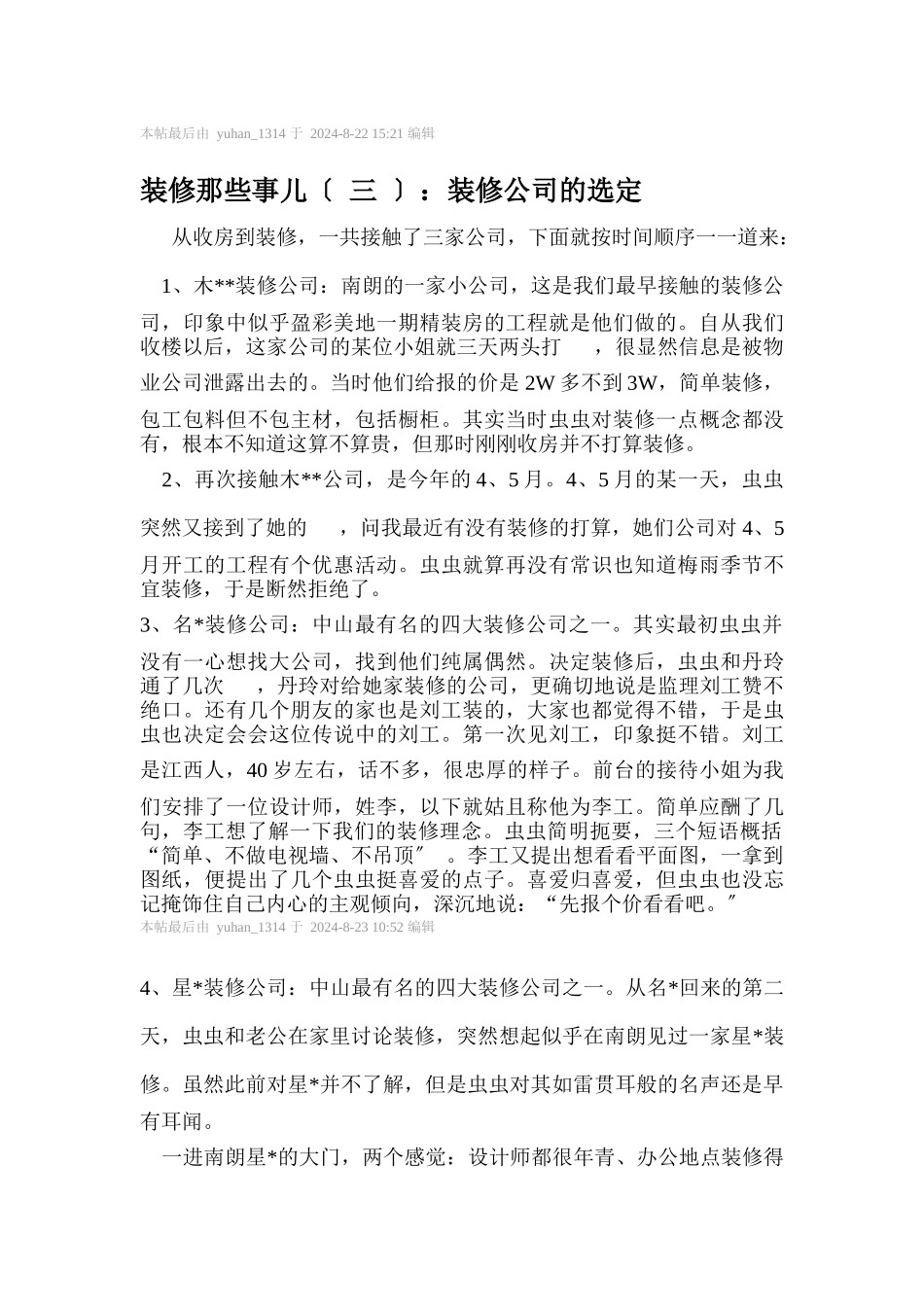 装修那些事儿瓷砖购物清单_第2页