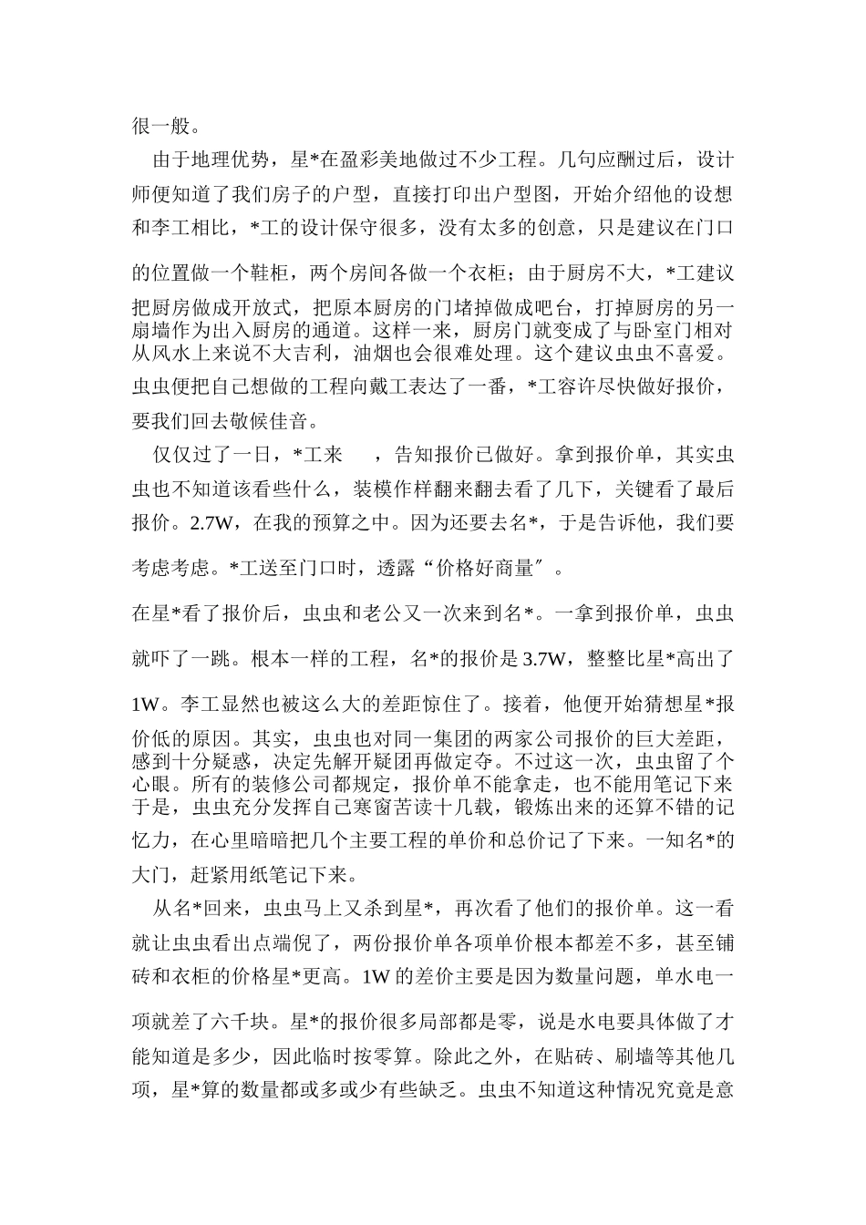 装修那些事儿瓷砖购物清单_第3页