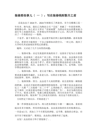 装修那些事儿瓷砖购物清单
