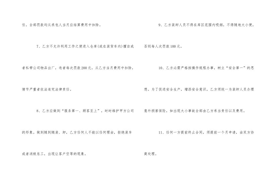 装卸承包合同_第3页