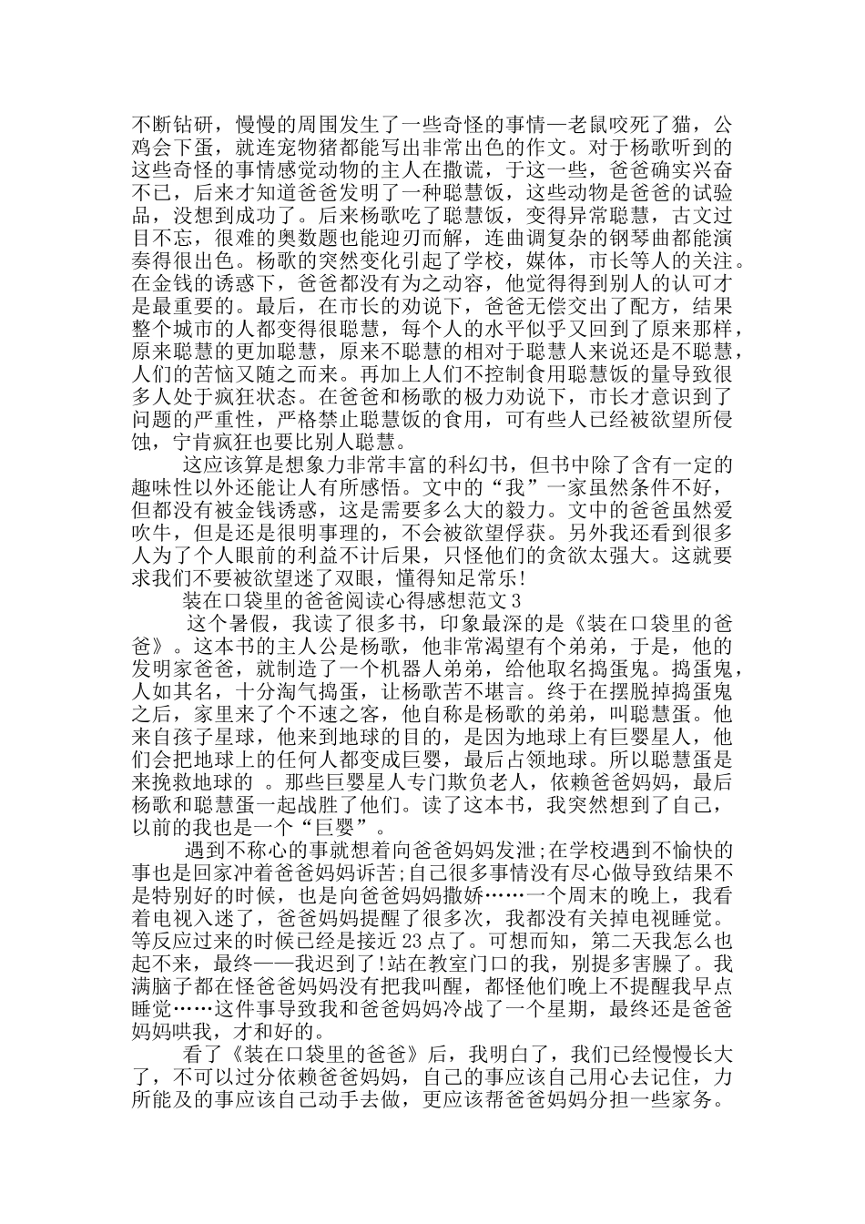 装在口袋里的爸爸阅读心得感想范文5篇_第2页