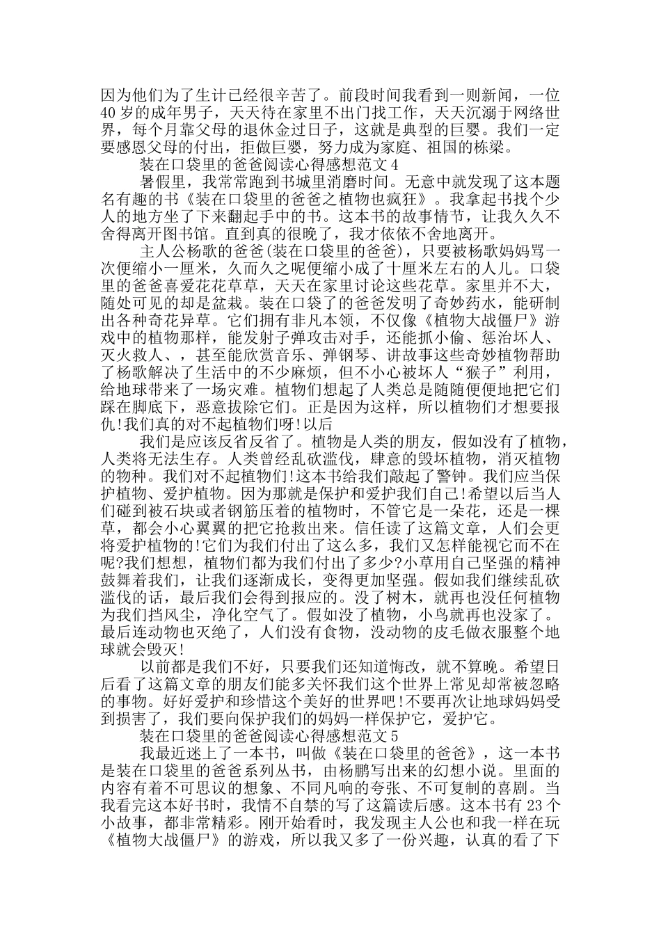 装在口袋里的爸爸阅读心得感想范文5篇_第3页