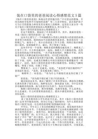 装在口袋里的爸爸阅读心得感想范文5篇